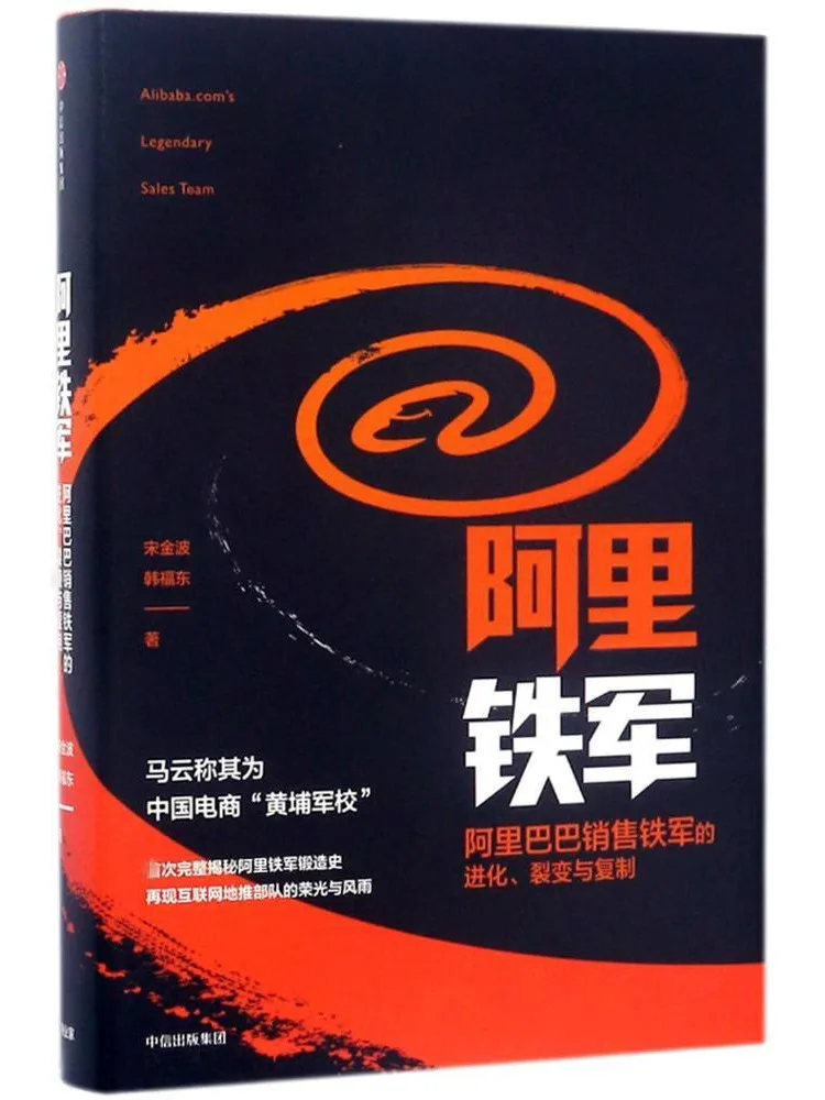 

Книга-Winshare Ali Tiejun The Evolution Fission и Replication of Sales Force Alibaba