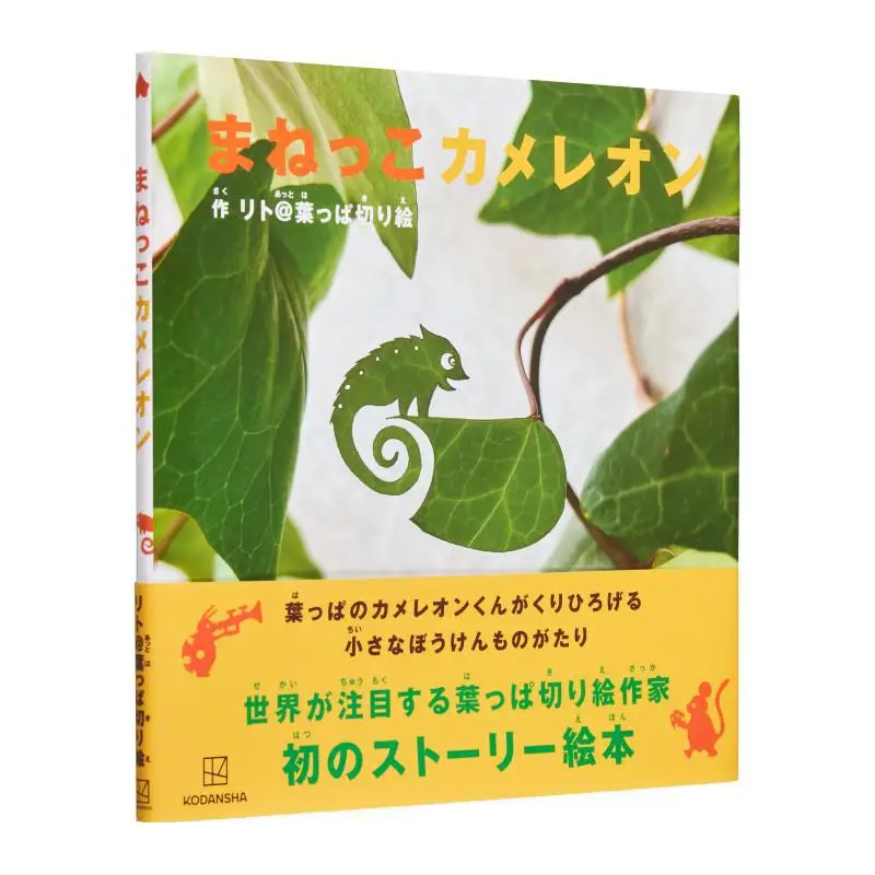 

Манеко Хамелеон Ritoleafcutting Kodansha 9784065326312 Книга