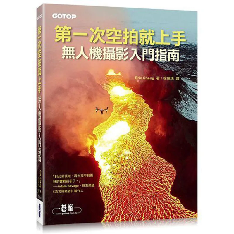 

Аэрофотосъемка, готовая к запусканию руководству по фотографии Eric Cheng Qifeng Information Co LTD 9789864760145 Книга