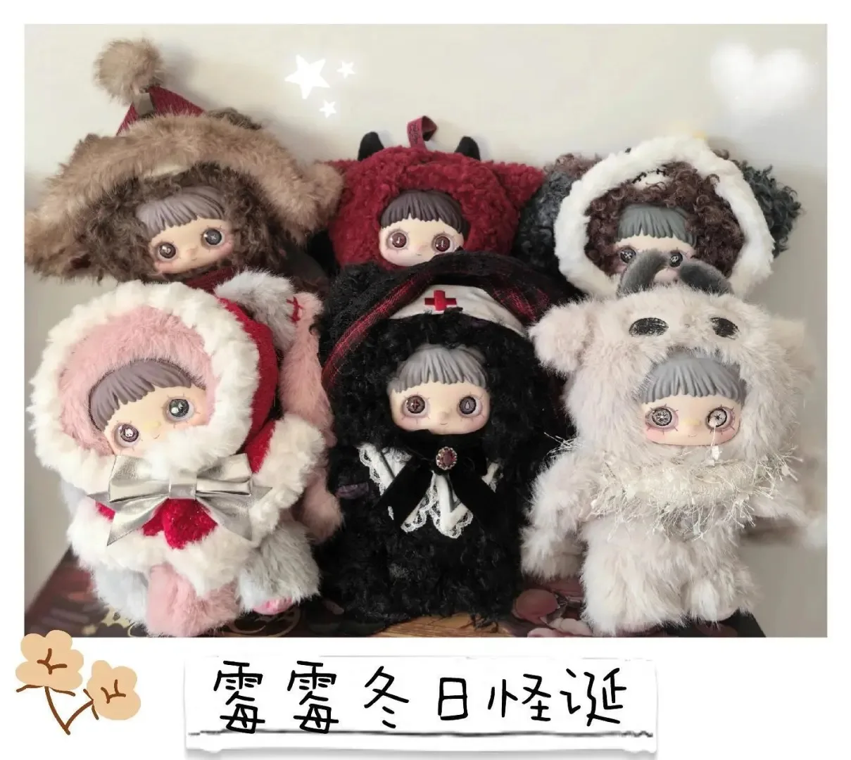 겨울 그로테스크 시리즈 플러시 블라인드 박스 귀여운 펜던트 장식품 친구를 위한 크리스마스 선물 트렌디한 장난감 및 취미