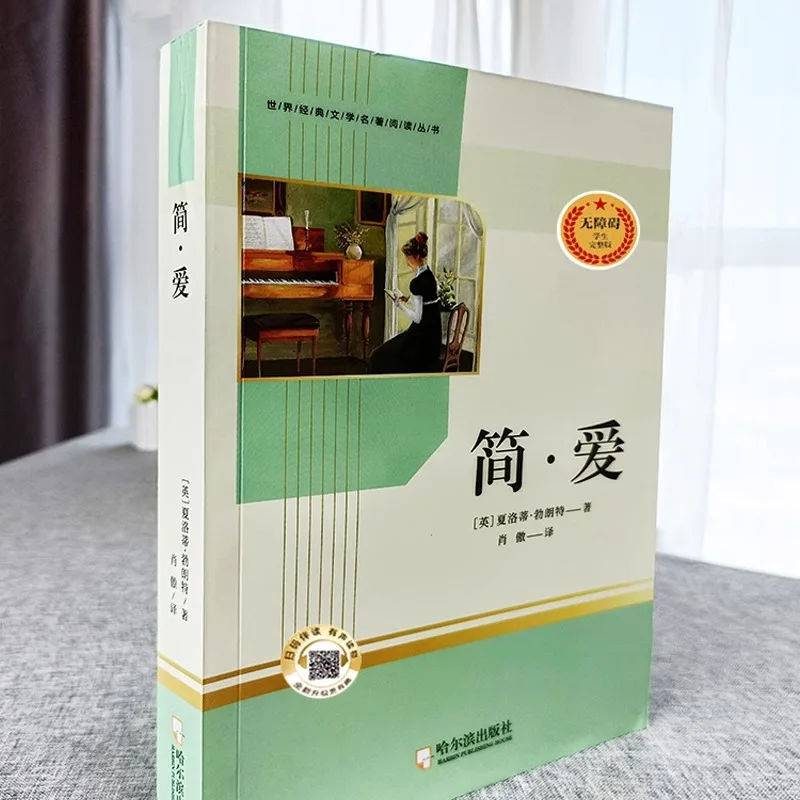 كتب جين آير والتاريخ الأجنبي الكونفوسيكي، كتب اللامنهجية للصف 9 المجلد 2، كتب روائع العالم #2