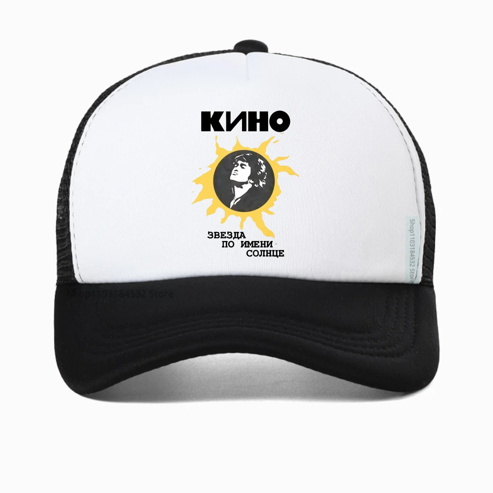 Viktor Tsoi A Star Named Sun Graphic baseball cap Men Women Casual Streetwear Classic Rusian Rock hat Breathable trucker hat