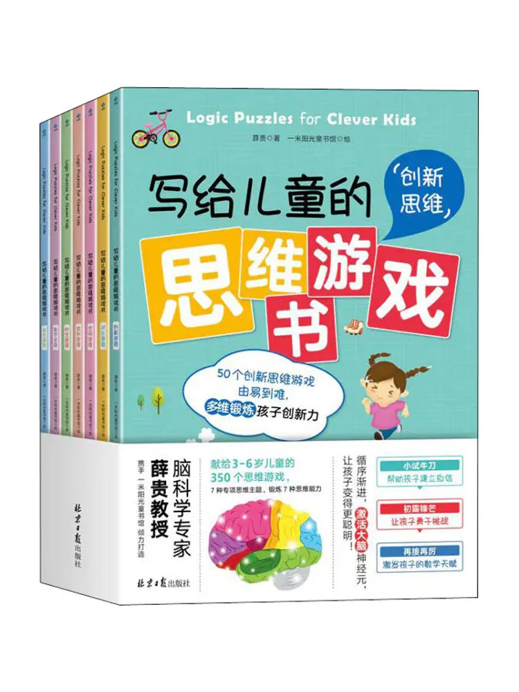 

Book-Winshare Thinking Game For Kids 7 Volumes in Total