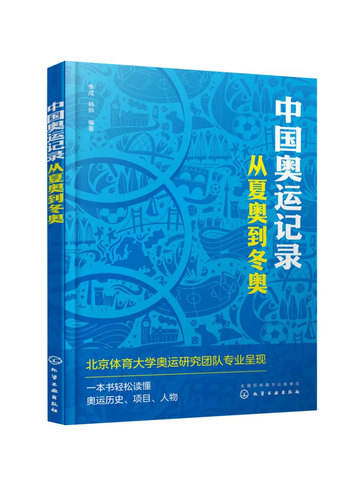 

Book-Winshare China’s Olympic Records From Summer Olympics To Winter Olympics