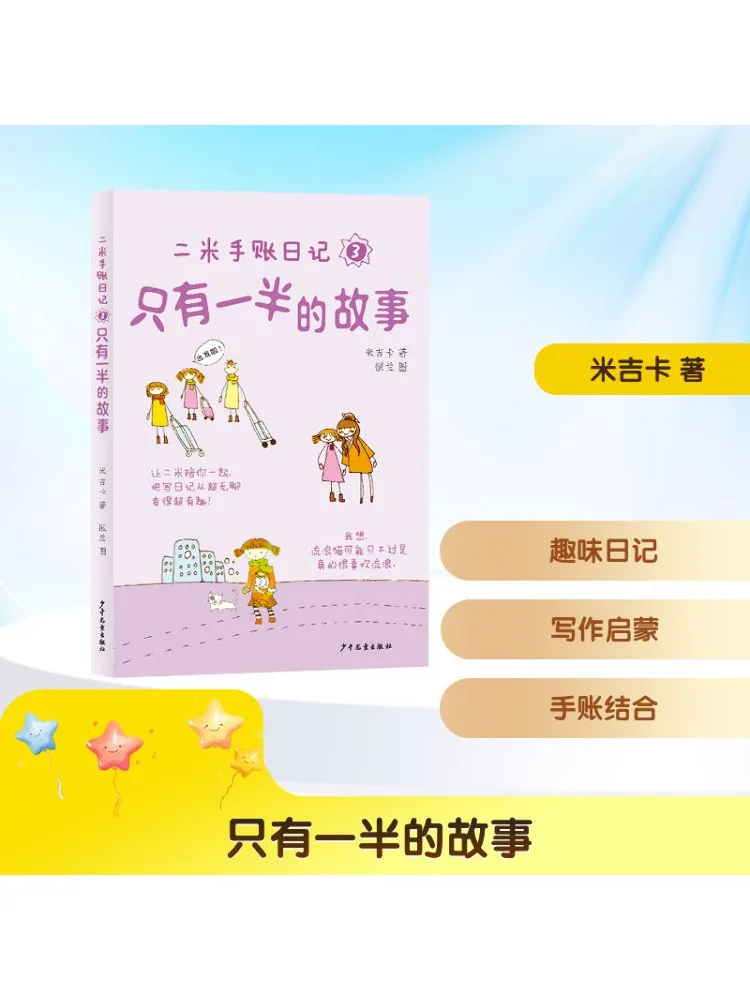 

Book-Winshare Дневник журнала длиной 2 м 3 Только половина истории