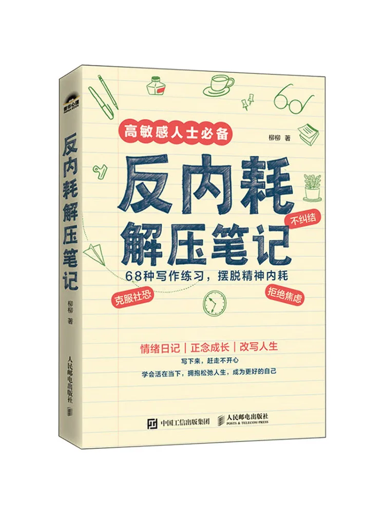 Book-Winshare Notes on Anti Internal Conflict and Stress Relief