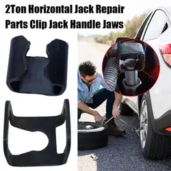1PC 2T Horizontal Jack Accessories Jack Hoop Claw Clamp Clip Jack Spare Part Fast