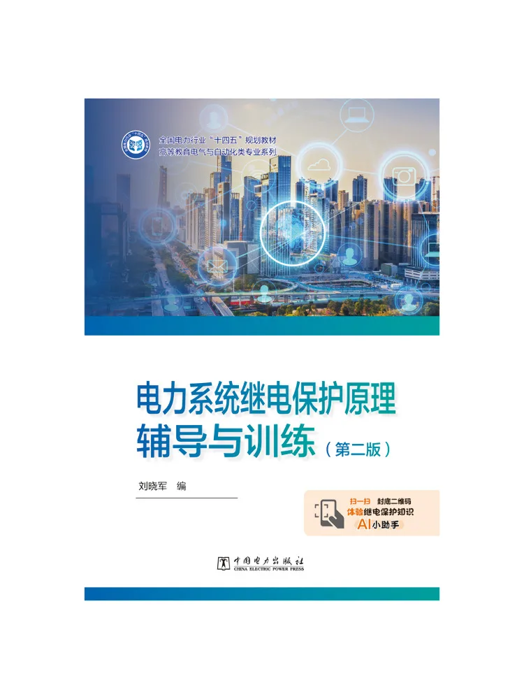 Book-Winshare Power System Relay Protection Principles Tutorial and Training Second Edition