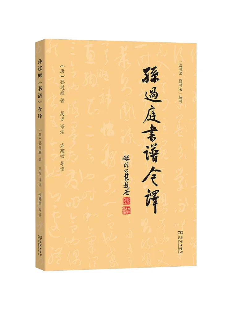 

Book-Winshare Sun Guoting's "book Of Calligraphy" Modern Translation
