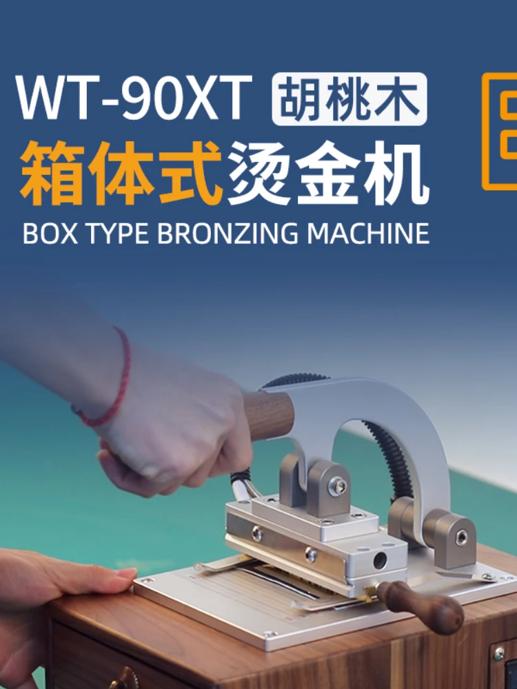 Y  WT-90XT Box type Hot Stamping Machine Handmade Leather Goods Walnut Drawer Type Stamping Machine