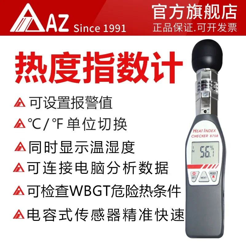 Taiwan Province hengxin AZ8758 black ball temperature thermal index meter WGBT high precision heat stroke tester industrial grad