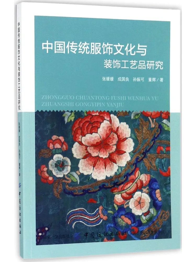 

Book-Winshare Research on Traditional Chinese Clothing Culture and Decorative Crafts