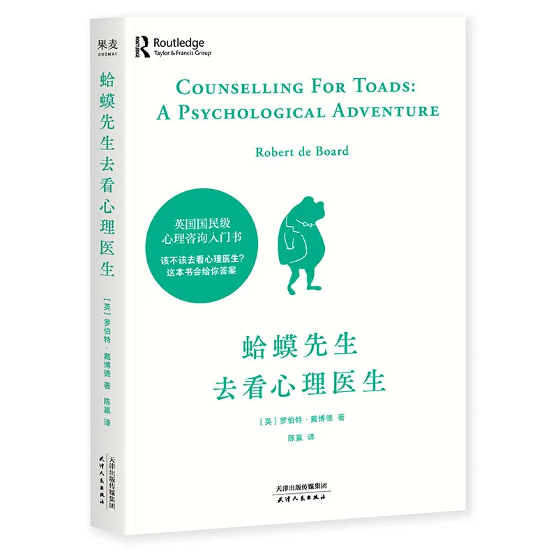 

Mr. Toad Went To See A Psychologist, An Introductory Book on Zero Foundation Psychological Counseling, Popular Psychology Books