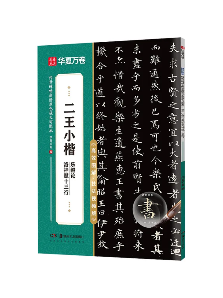 

Книга-Winshare Erwang Xiaokai Leyi Lun Luoshen Fu Thirteen Lines