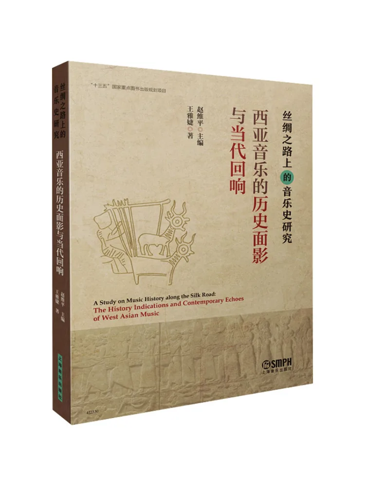

Book-Winshare The Historical Face and Contemporary Echo Of Western Music