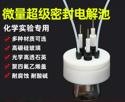 Super Sealed Micro Electrolytic Cell Quartz Three-Electrode Electrochemical Cell 10mL 20mL for Lab