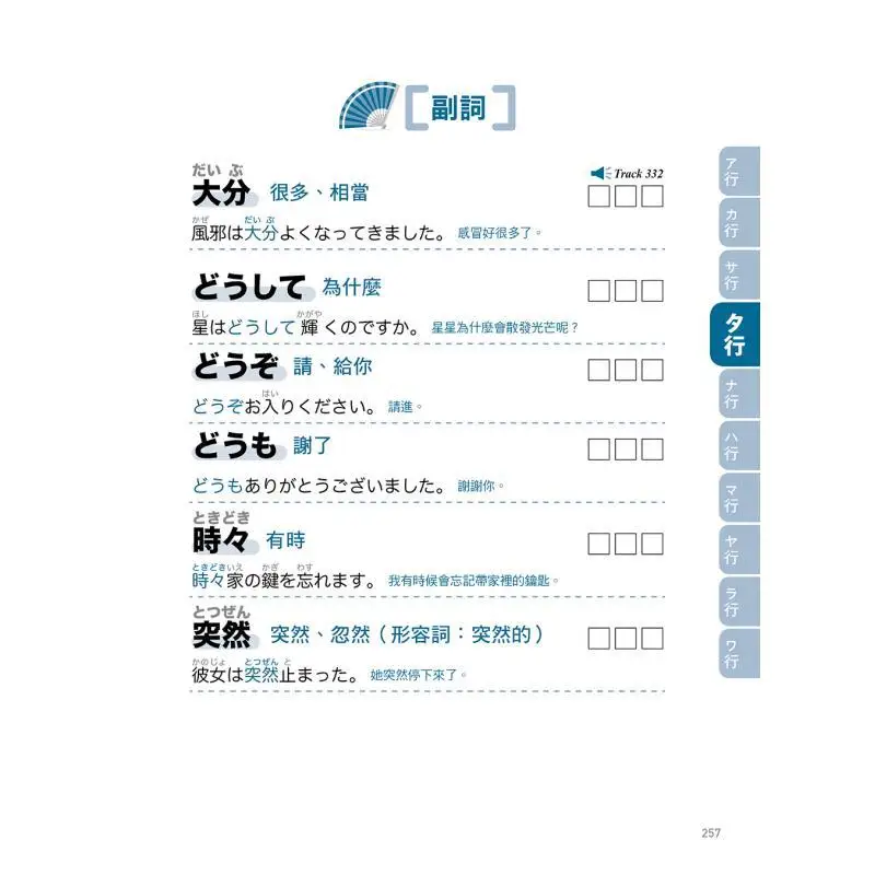 JLPT اختبار كفاءة اللغة اليابانية الجديد N3 المفردات Preexam Sprint Battle Fei ChanglinHuang Junting 9786267116067