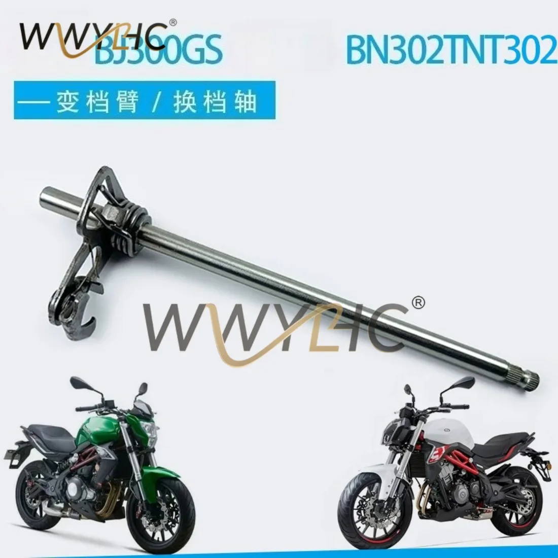 bj300gs-bn302tnt302-ギアシャフト-シフトアーム-ギアシャフトに適用