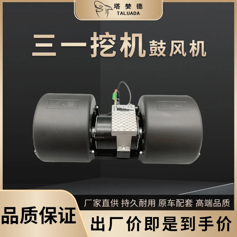 

For Excavator Parts Sany SY65-9 SY75-9 Air Conditioning Blower SY65-9 SY75-9 Air Conditioning Warm Air Motor Parts