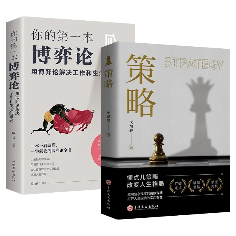 

Практичная книга мудрости по стратегии и теории игры для снастей сложных реальной реальности и разблокировки задач жизни