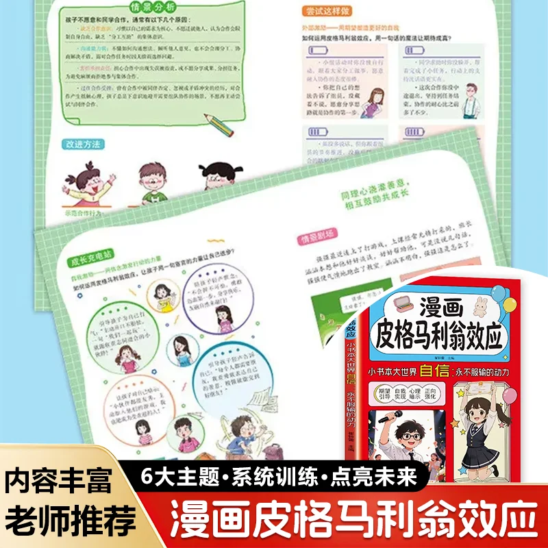 Pygmalion Effect Comic Book, Teach Kids to Work Smart & Cultivate Character, Practical Parenting Guide Book