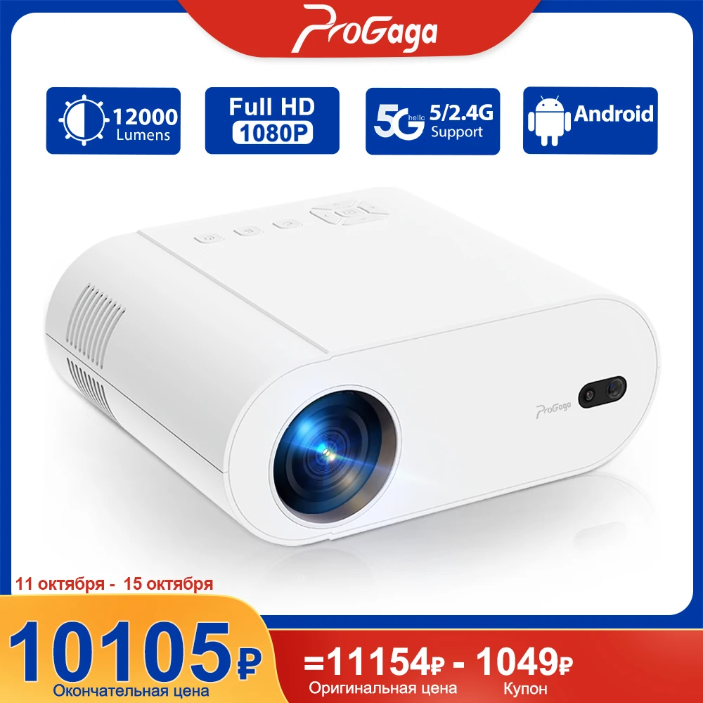 Проектор PROGAGA PG510W Full HD 1080P, проектор с Wi-Fi, Android 4K, декодирование видео PG510, портативный проектор, проектор для умного домашнего кинотеатра луч проектор для фильмов проектор 4к мини проектор smart tv