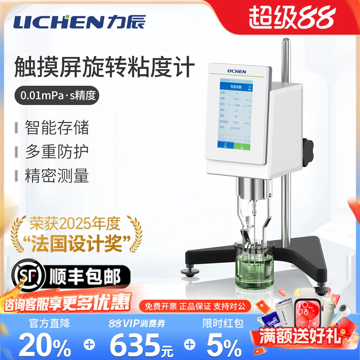 COOFULL Lichen touch screen rotary viscometer laboratory pointer digital display paint ink glue asphalt viscosity detector