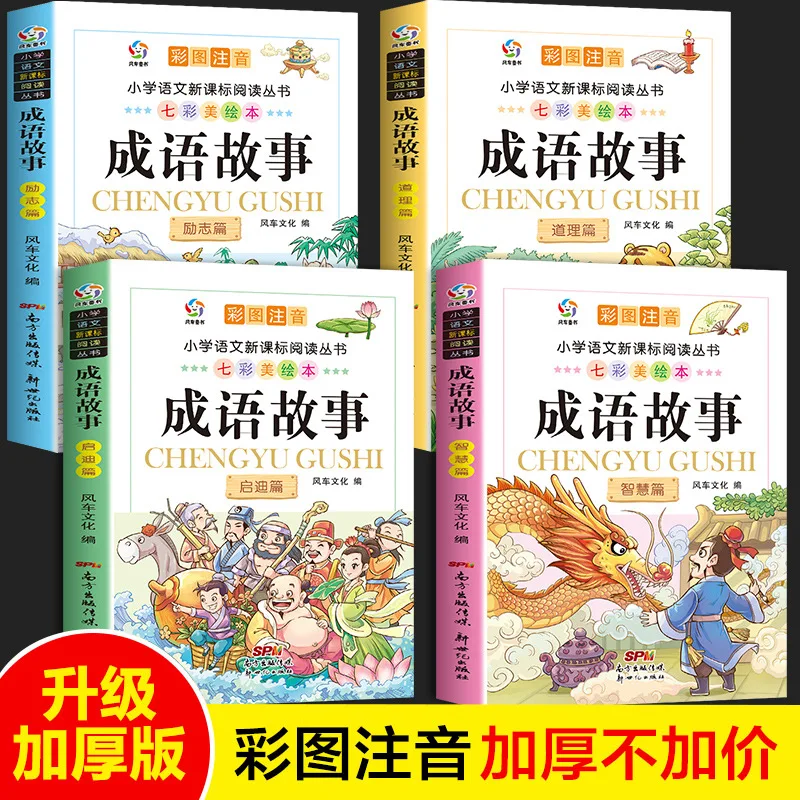 Inspirational History Story Chinese Pinyin Picture Book Chinese Idioms Wisdom Story Children Enlightenment Character WordBooks