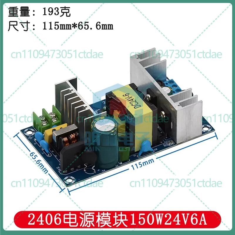 For 150W 24V 6A AC-DC Switching Power Supply Bare Board