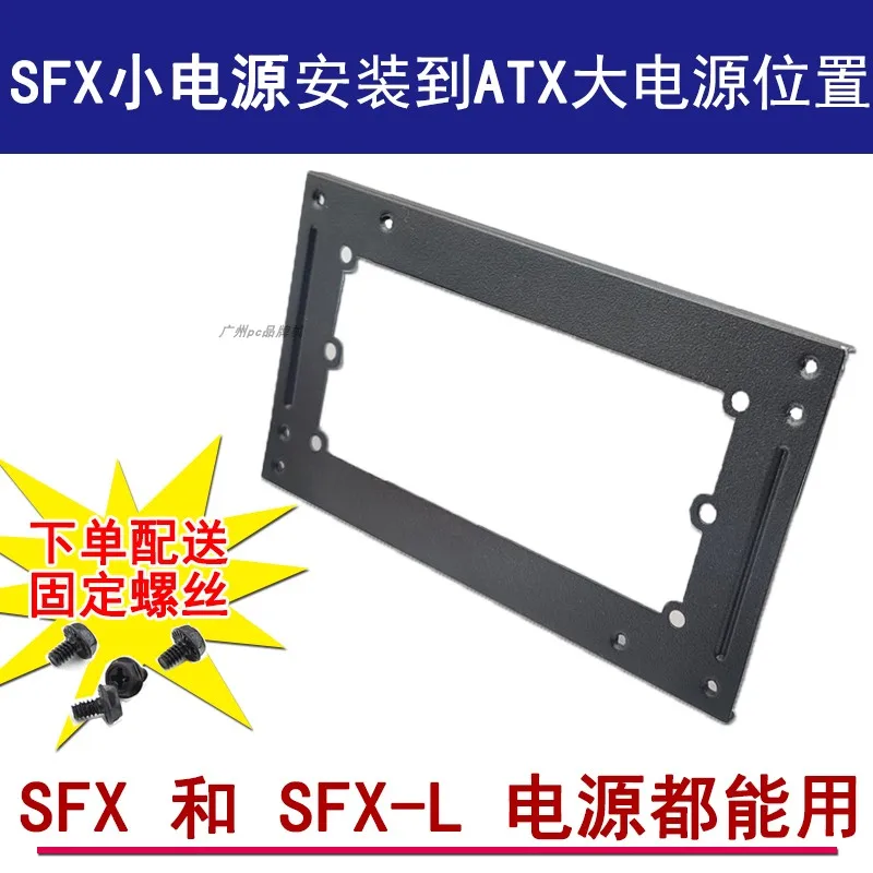 Adapter z zasilacza ATX na SFX, uchwyt zasilacza SFX na ATX