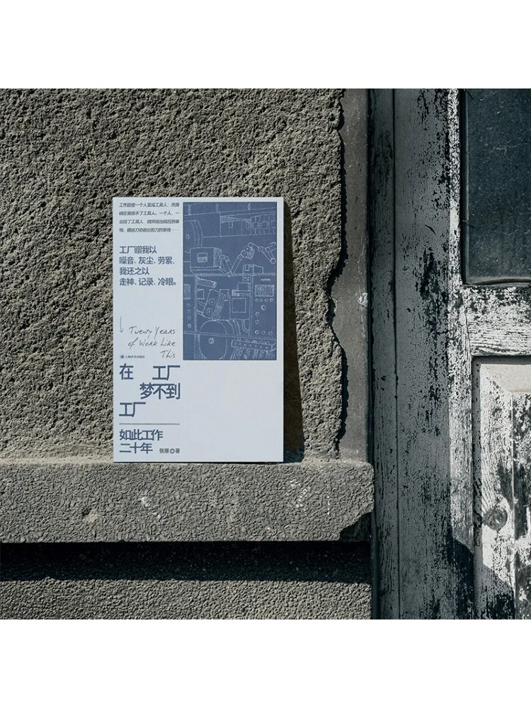 Book-Winshare In the Factory You Can't Dream Of the Factory