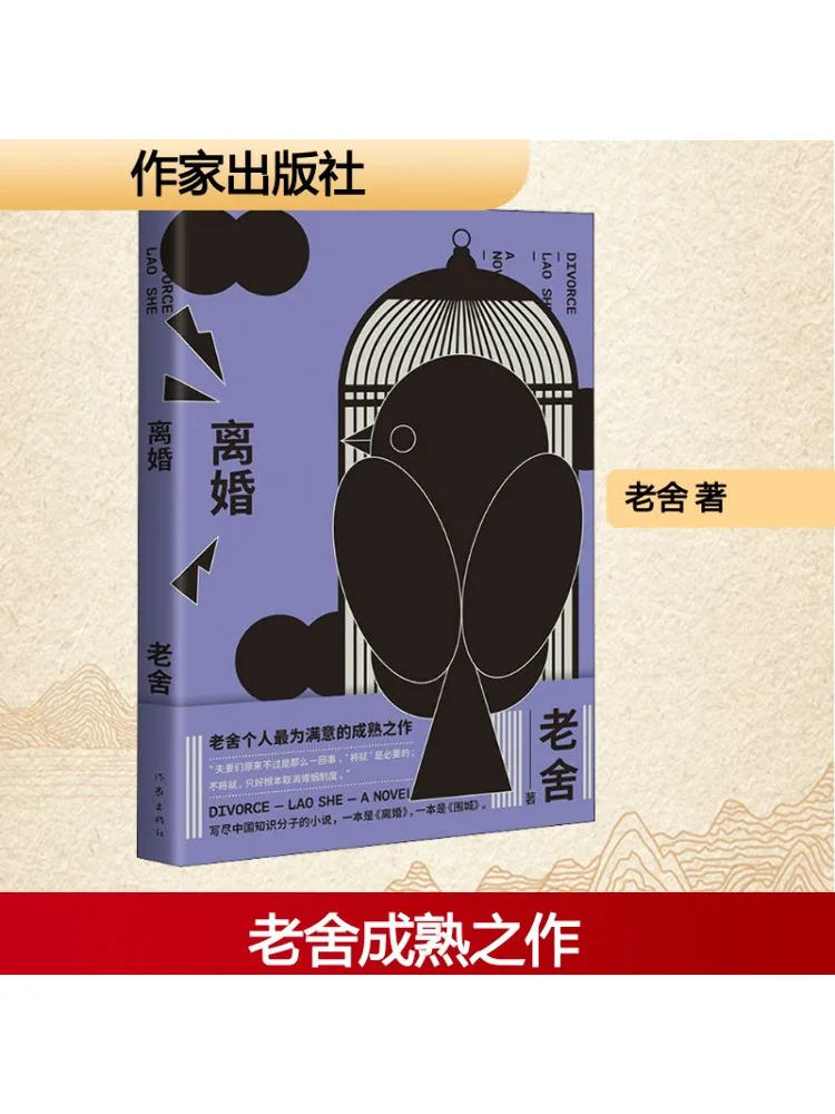 

Book-Winshare Divorce Lao she