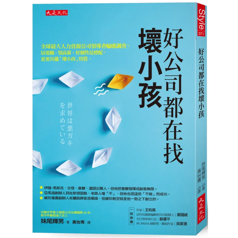

Good Companies Are All Looking For Bad Kids A Survey Of The Profiles Of The Worlds Largest Human Resources Company Leaders To Ho
