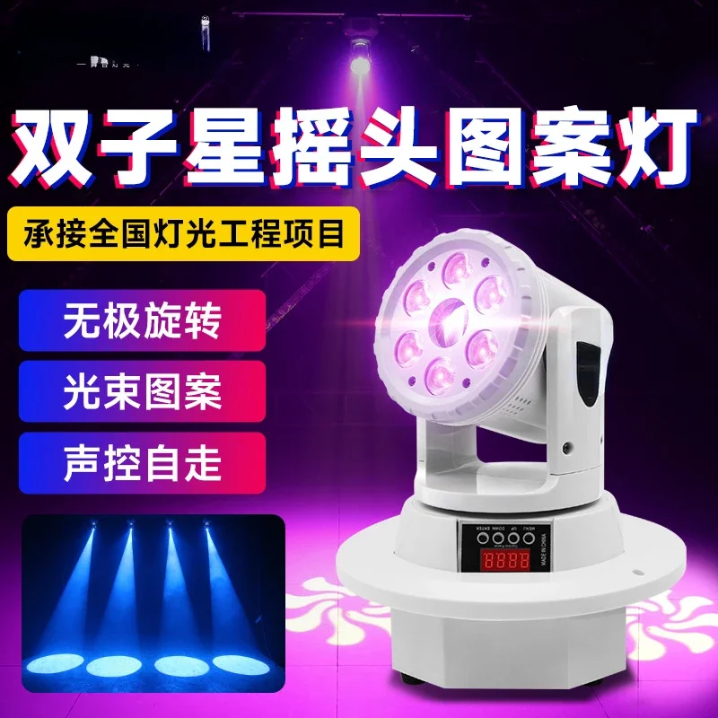 KTV flash room intelligent beam light shake head light wedding LED dyeing pattern bar lights