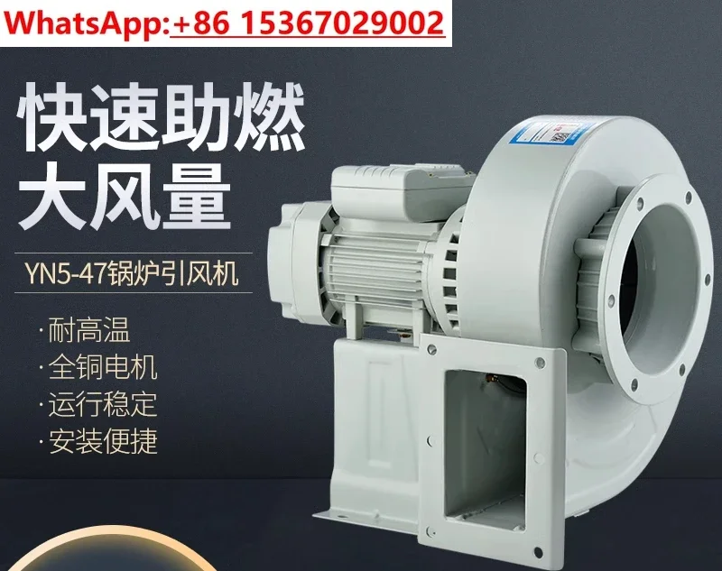 YN5-47 boiler induced draft fan high temperature resistant centrifugal fan industrial heating furnace snail blower 220380