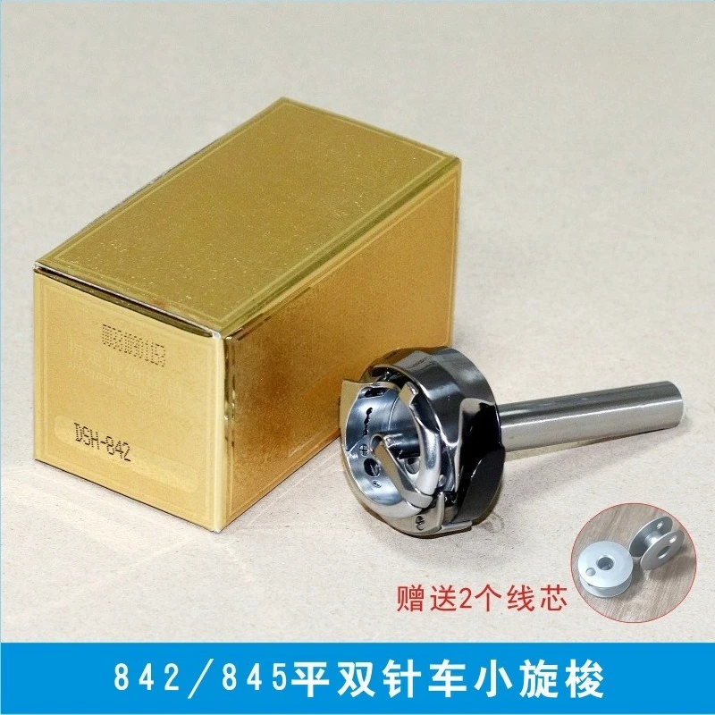 DSH-842 Rotary Hook For 842 Double Needle Sewing Machine Industrial Sewing Spare Parts Wholesale