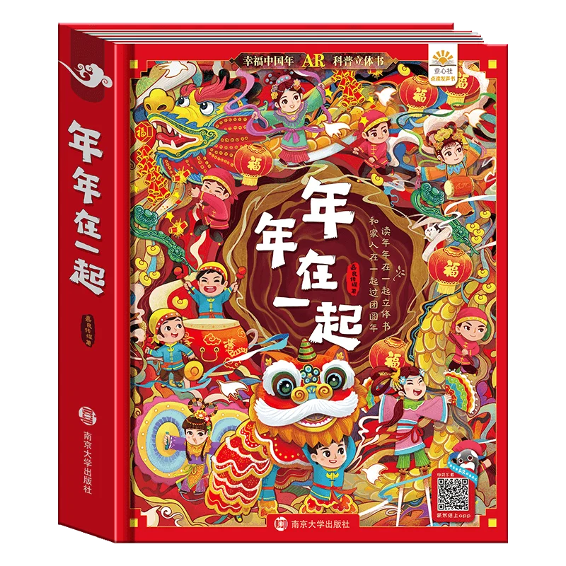 

2025 Chinese New Year Reunion 3D Flap Picture Book Baby Enlightenment Early Education Gift For Children Reading