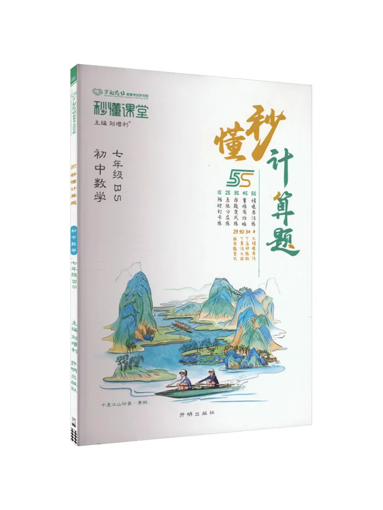 

Book-Winshare Quickly Understand Calculation Problems Junior High School Mathematics Grade 7 Bs