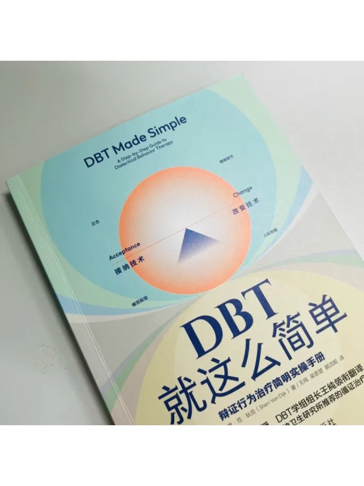 Book-Winshare Dbt는 변증법적 행동치료에 대한 간결하고 실용적인 안내서를 간단하게 제작했습니다.