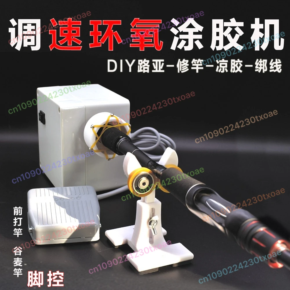 

Fishing Rod Winding Machine Epoxy Resin Glue Rotator 0-30RPM Adjustable Portable Professional DIY Rod Making Tool