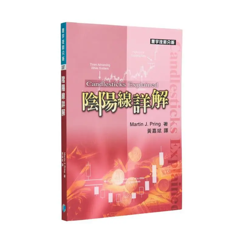 Detailed Explanation Of YinYang Lines Martin J Pring Universal Publishing 9789574937974 Book