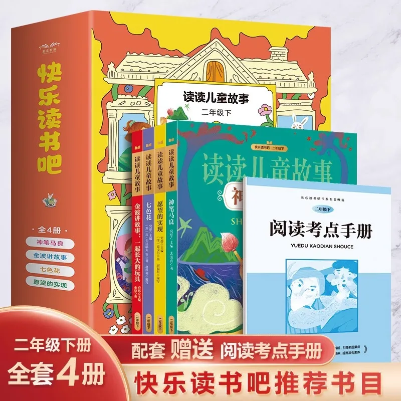 Shenbi Ma Liang's Second Grade Must Read Phonetic Version Happy Reading Bar Volume 2 Read Classic Children's Stories