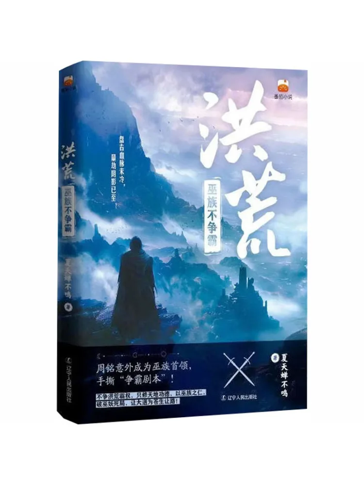 Book-Winshare Hunhuang The Witch Clan Does Not Engage in Conflict