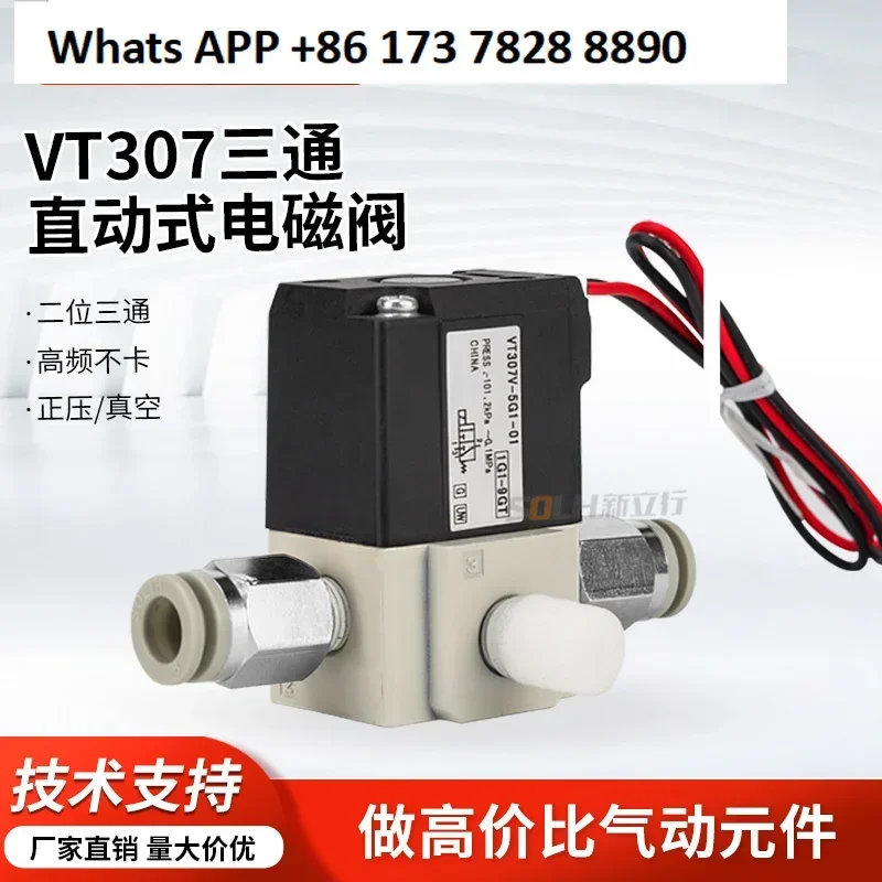 High frequency solenoid valve two-position three-way pneumatic vacuum control VT307/V4G-5G-6G/AC220-DC24