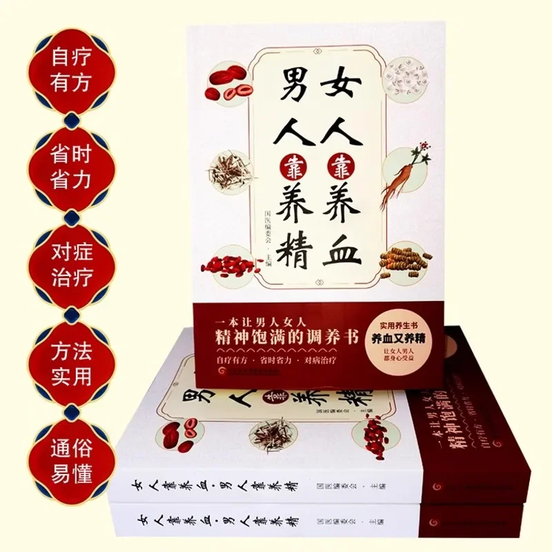Women Nourish Blood, Men Nourish Essence: Practical Wellness Book for Both, Self-Care Recipes That Really Work