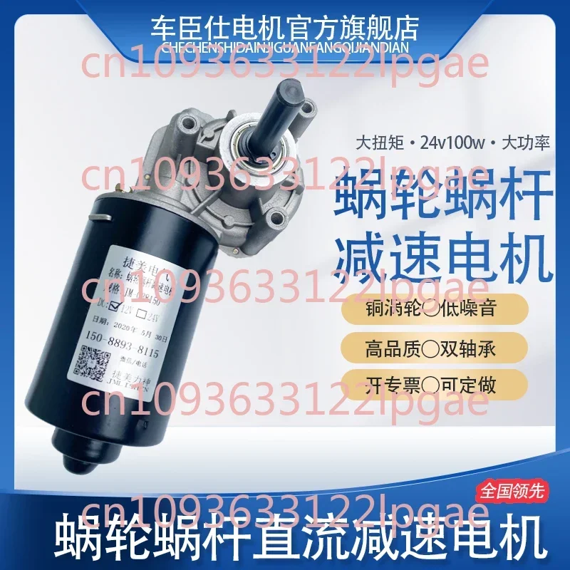 

Model Jm-039 High-end, Worm Gear Geared Motor 24v DC Geared Motor Motor 100w Large Torque