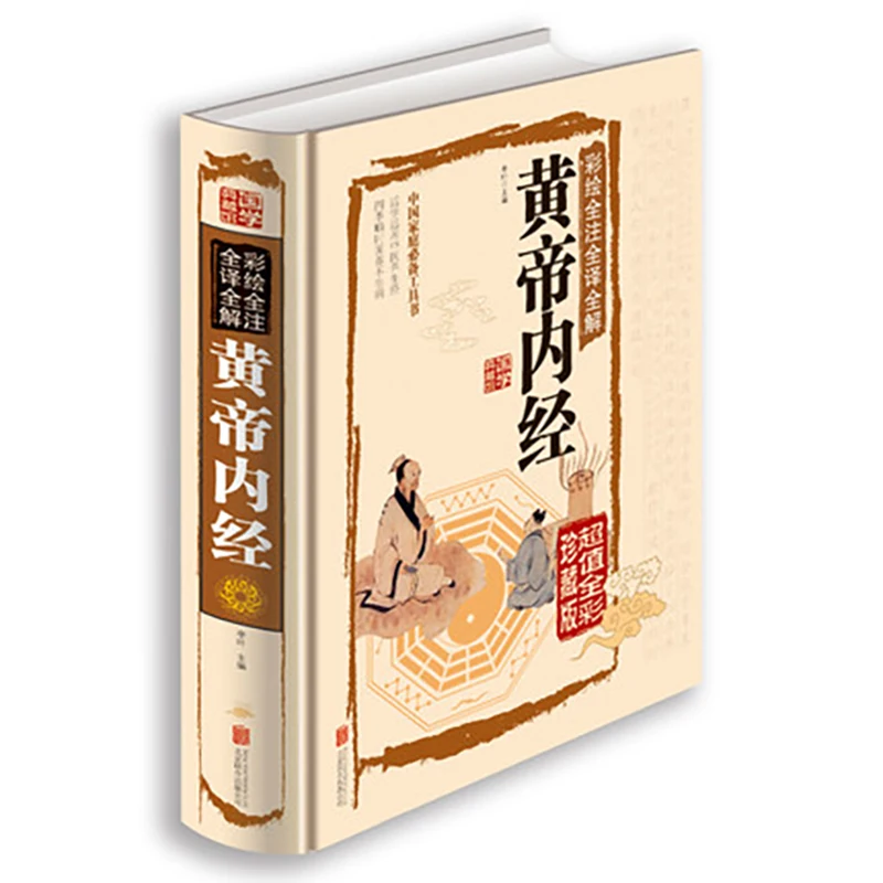 

The Yellow Emperor's Classic of Internal Medicine with picture explained,Chinese traditional health classic books,easy to learn