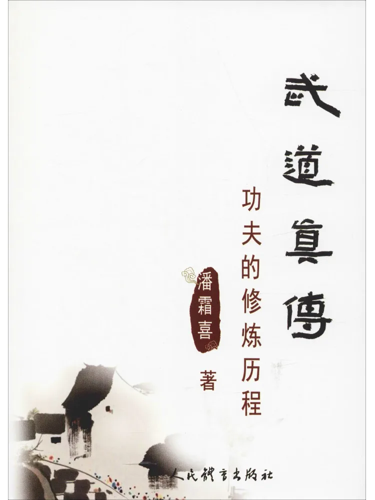 

Book-Winshare The True Transmission Of Martial Arts The Journey Of Kung Fu Cultivation