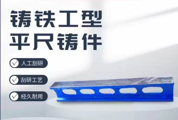 Cast Iron I-Shaped Parallel Ruler Precision Inspection Measuring Tool For Machine Tool Maintenance Scraping Work