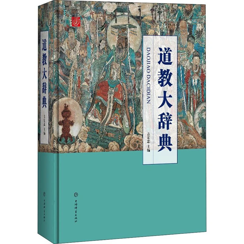 Taoist Dictionary Box Version Reading Books Taoist Encyclopedia Chinese Immortal Genealogy Taoist History Religious Knowledge